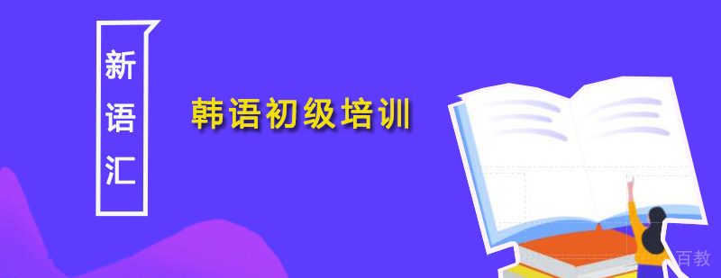 韩语初级课程课堂实拍
