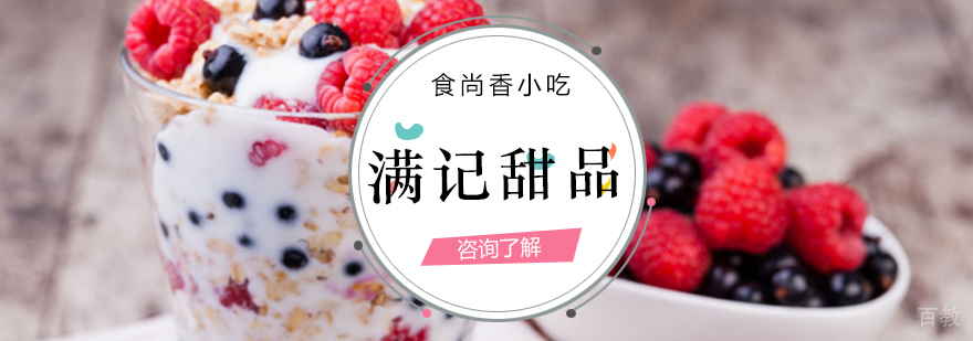 南昌满记甜品实操教学现场