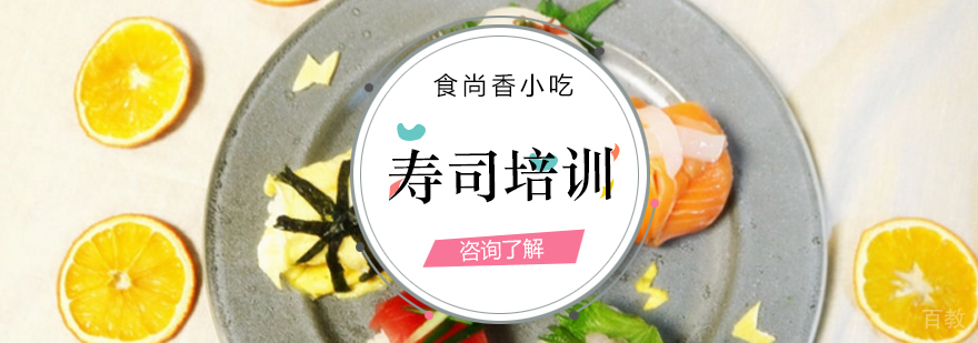 寿司制作教学实拍