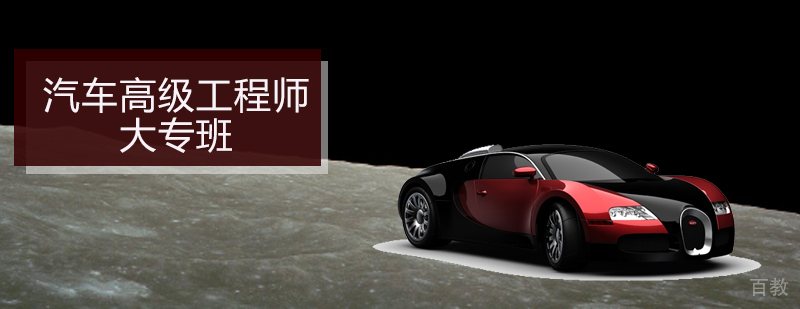 石家庄汽车工程师培训