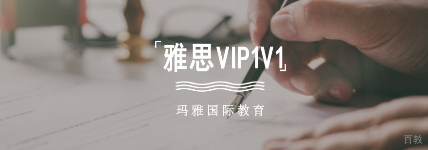 雅思一对一培训课程 成都玛雅国际教育