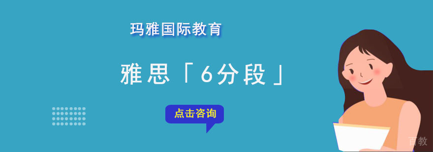 成都雅思6分课程特色