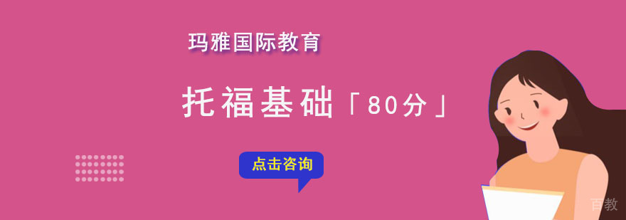 成都托福基础培训课程 托福英语培训