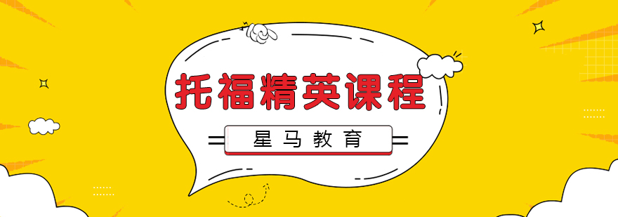南昌托福培训课程
