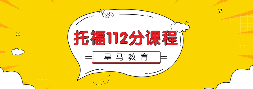 南昌托福冲刺课程