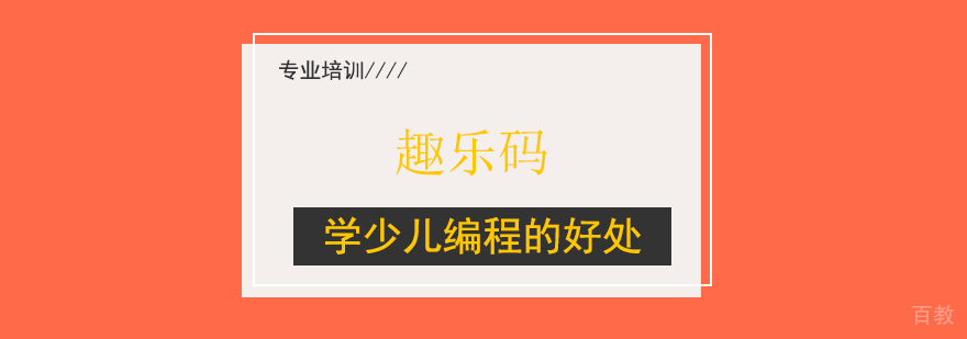 少儿编程学习场景