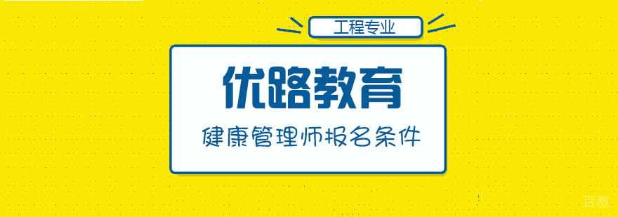 健康管理师职业发展路径
