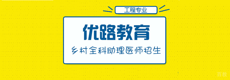 合肥乡村全科助理医师实战培训