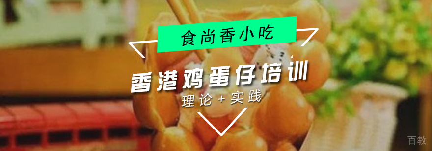 南昌香港鸡蛋仔培训实拍图