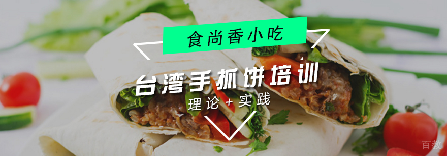 正宗台湾手抓饼教学实拍