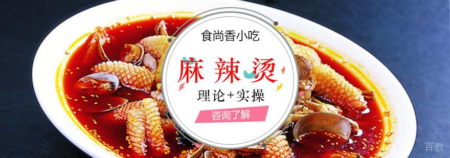 麻辣烫实操教学现场