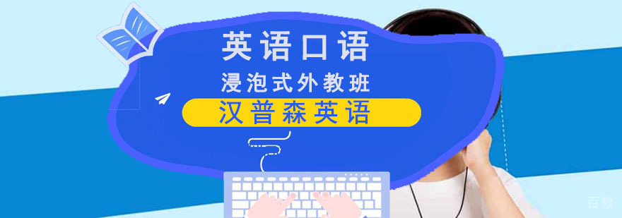 成都外教口语培训课程