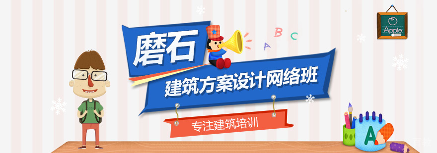 建筑方案设计在线课程