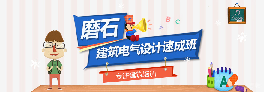 建筑电气设计实训课程