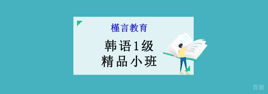 重庆韩语1级课程教学现场