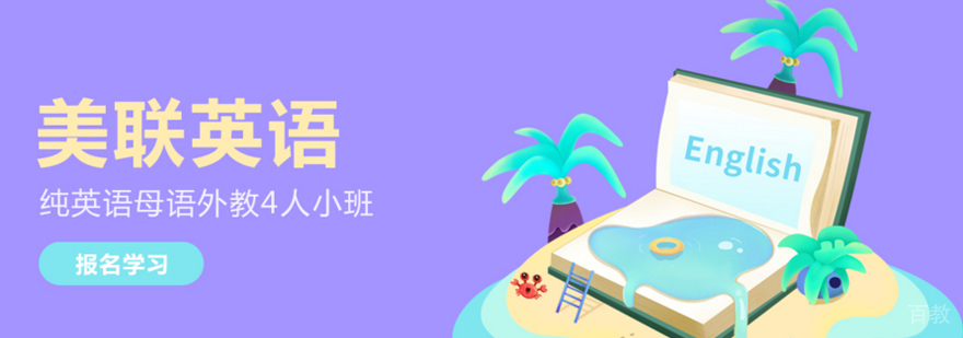 南昌美联英语教学环境