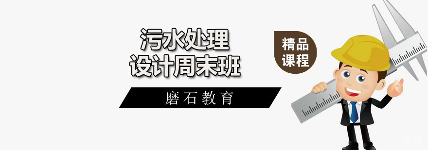 污水处理设计培训现场