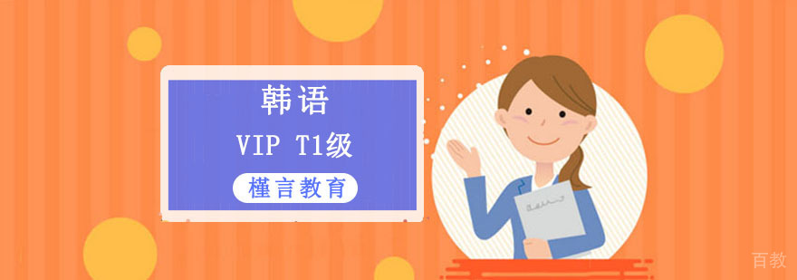 重庆韩语VIP T1级课程教学现场