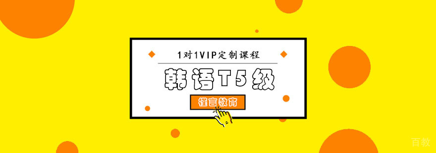 重庆韩语高级培训课程 韩语T5级教学现场