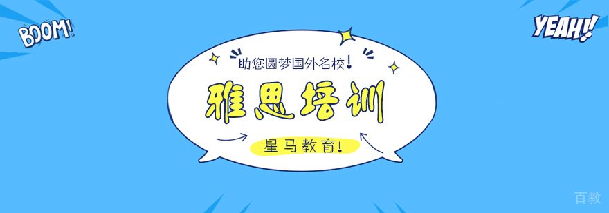 雅思考试培训指导