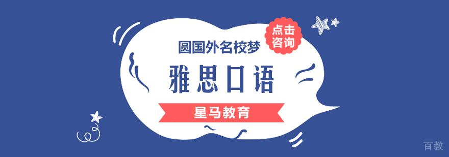 雅思口语训练场景