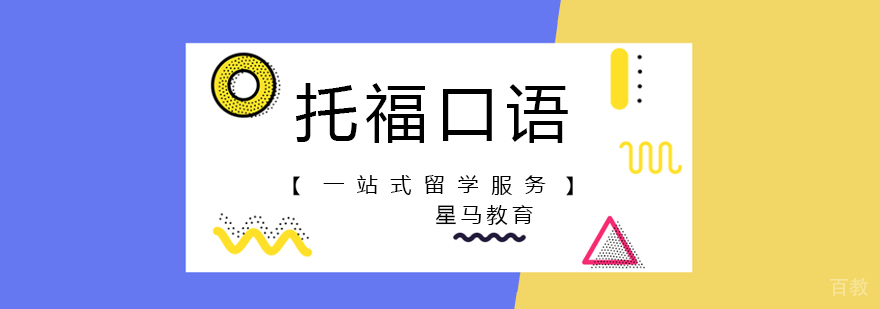 托福口语培训课堂实景