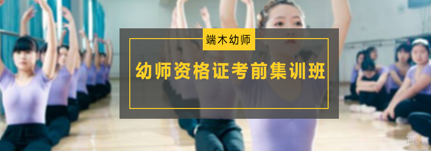 幼师资格证技能培训