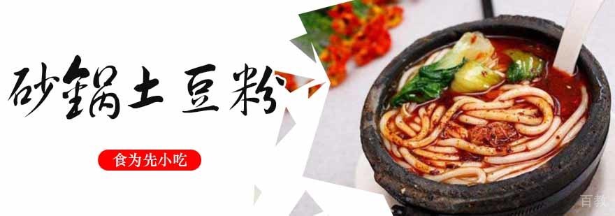 砂锅土豆粉教学实拍