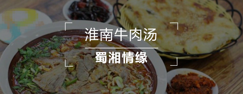 北京淮南牛肉汤制作方法,淮南牛肉汤培训哪个好,淮南牛肉汤培训多少钱