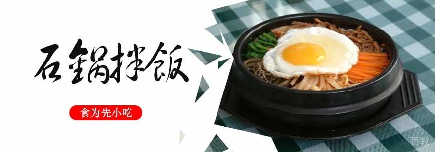 石锅拌饭制作现场