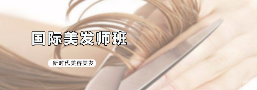 国际美发师班实训课堂
