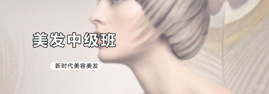 美发中级班实操教学