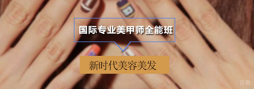 美甲师实操教学