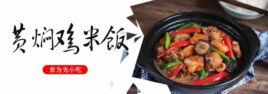 黄焖鸡米饭制作过程