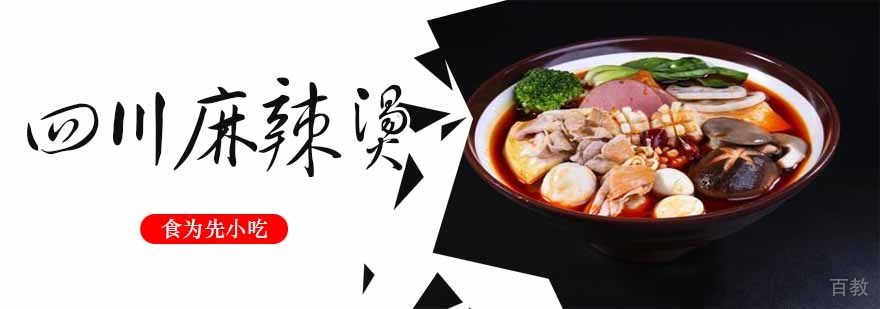 四川麻辣烫实操教学