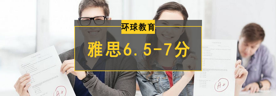 雅思高分冲刺课程