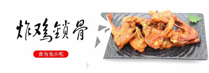 炸鸡锁骨制作过程