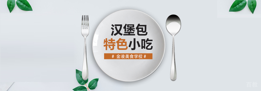 合肥汉堡包培训