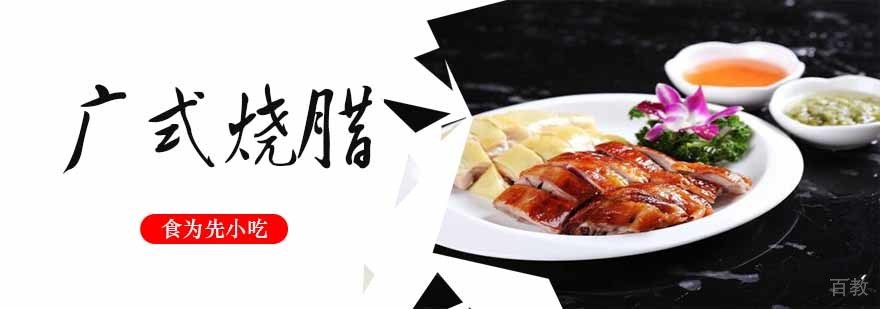 广式烧腊教学实拍