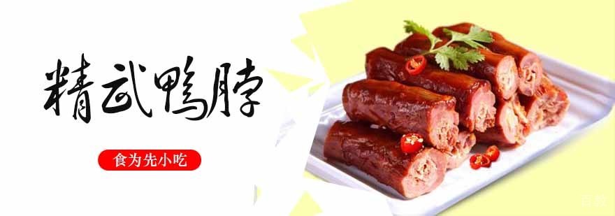 精武鸭脖制作教学