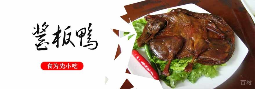 湖南酱板鸭制作过程图解
