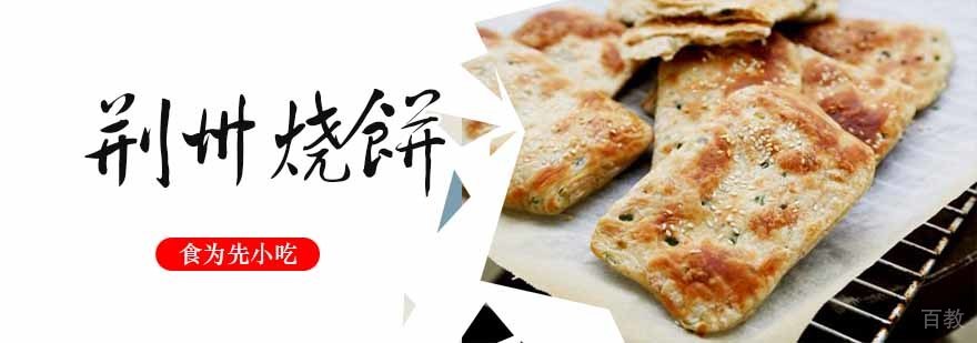 荆州烧饼制作过程
