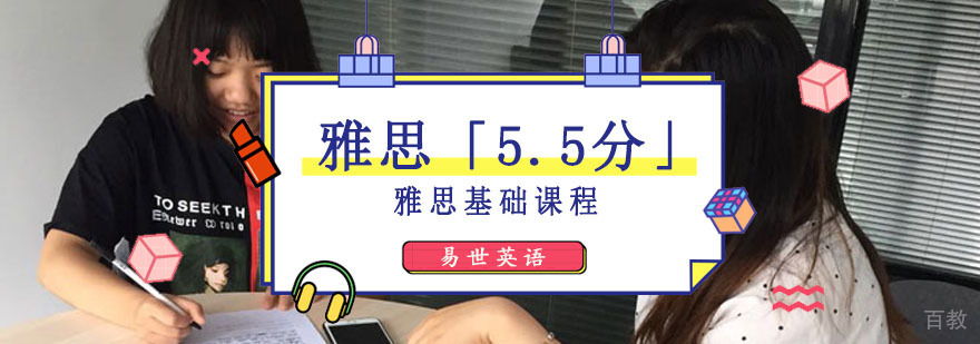 成都雅思基础课程
