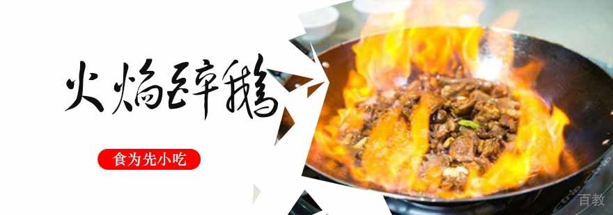 火焰醉鹅制作过程