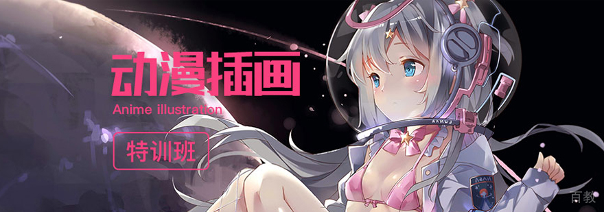 动漫插画培训课程展示