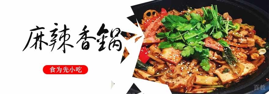麻辣香锅制作过程