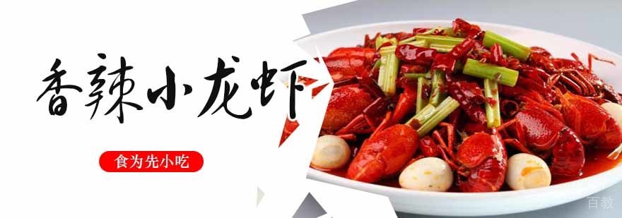 香辣小龙虾成品展示