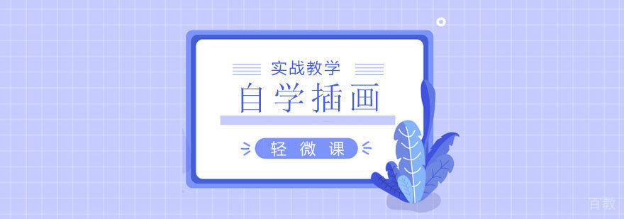 插画培训教学场景