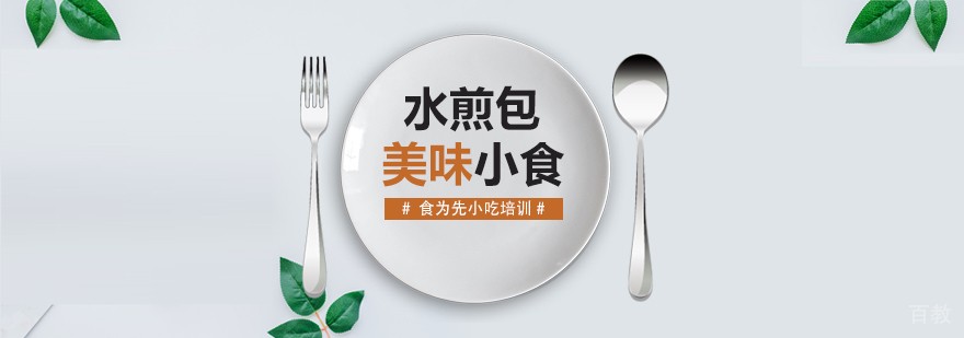 武汉河南水煎包技术培训