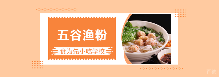 专业渔粉技术培训